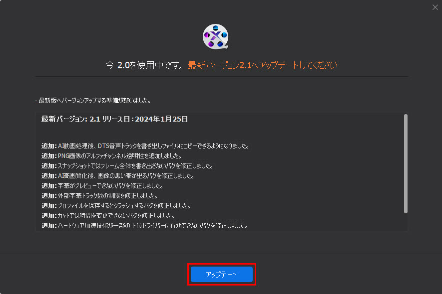 Macxvideo AIアップデートstep2