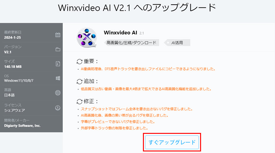 Macxvideo AIアップデートstep3