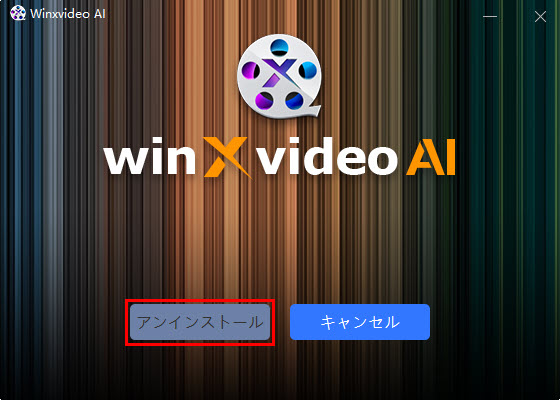 Macxvideo AIアンインストールstep2