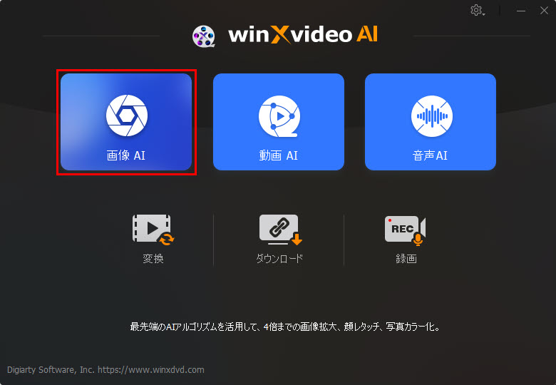 Macxvideo AI画像高画質化機能
