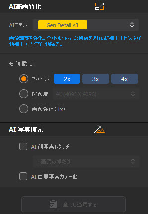Macxvideo AI写真鮮明化