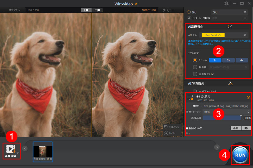 Macxvideo AI写真画質を上げる