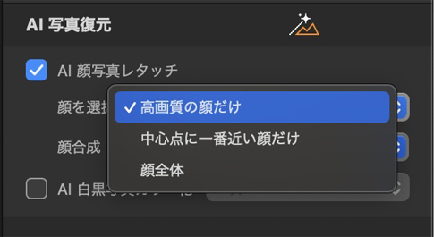 Macxvideo AI写真修復