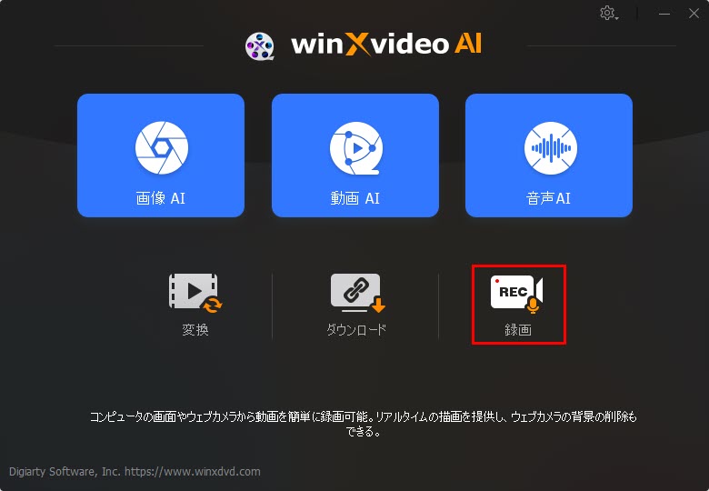 Macxvideo AI録画機能