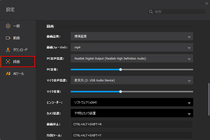 Macxvideo AI録画の設定