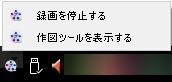 Macxvideo AI画面録画の作図ツール