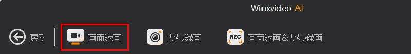 Macxvideo AI画面録画