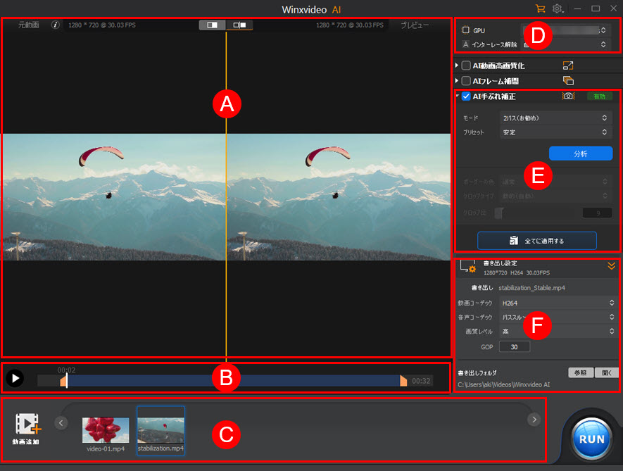 Macxvideo AI手ぶれ補正機能