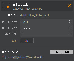 Macxvideo AI手ぶれ補正一般設定