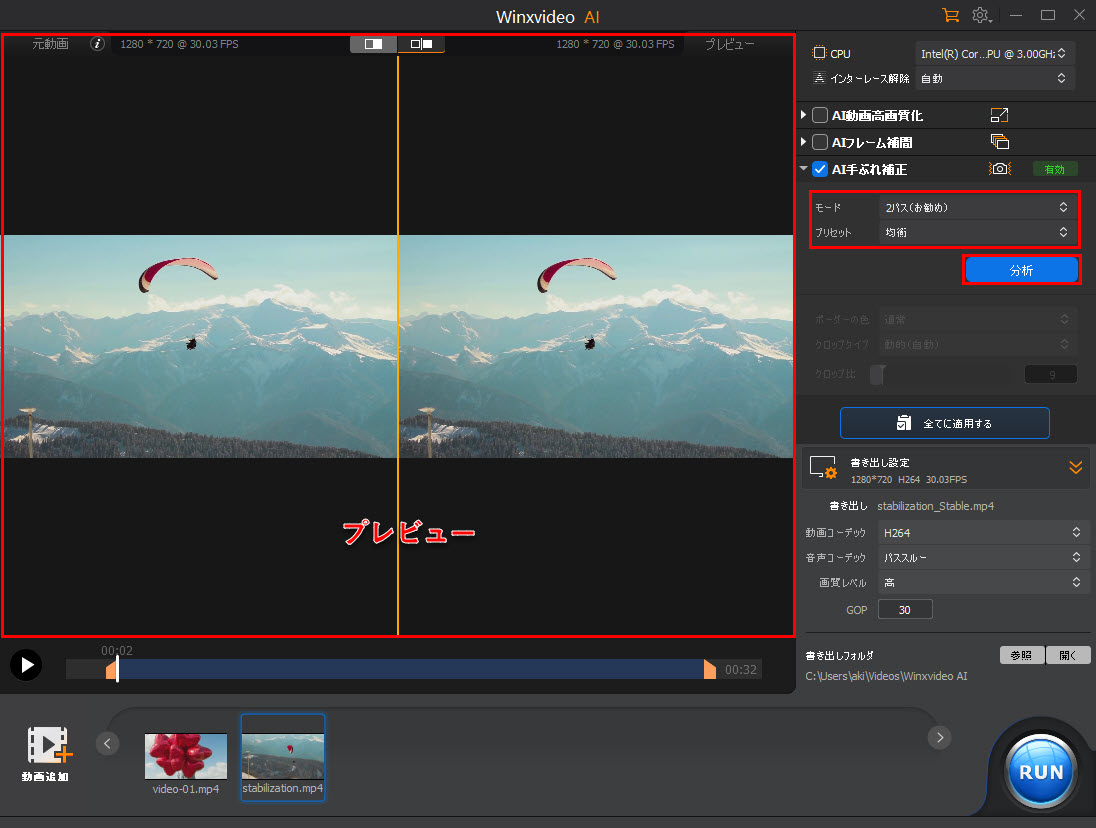 Macxvideo AI手ぶれ補正step2