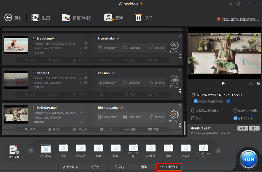 Macxvideo AIツールボックス