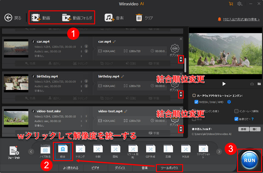 Macxvideo AIツールボックス〜動画結合