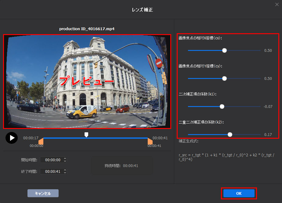 Macxvideo AIツールボックス〜レンズ補正
