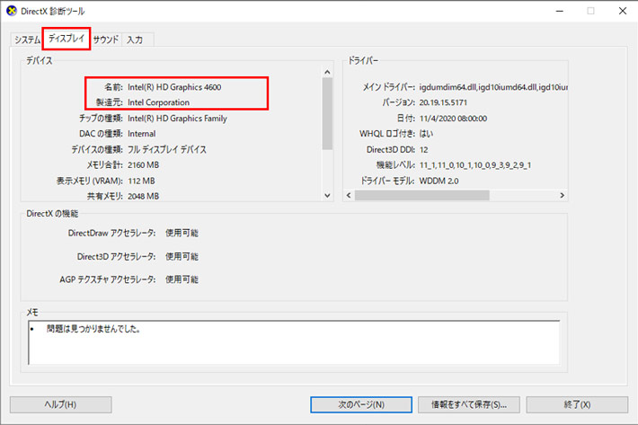 グラフィックスカードの型番を確認