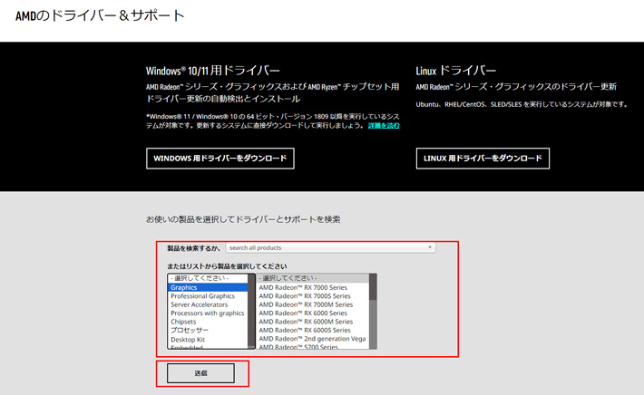 ドライバ最新版をダウンロード