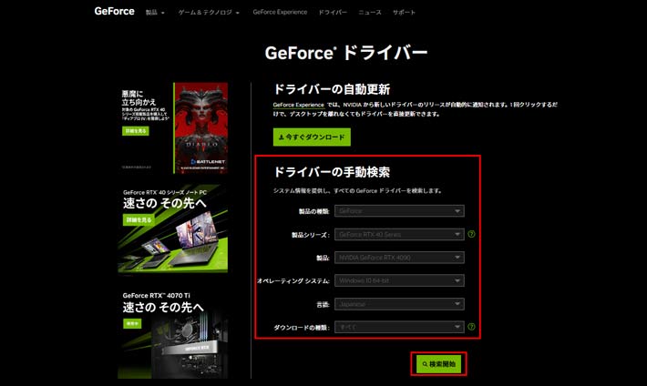 ドライバ最新版をダウンロード