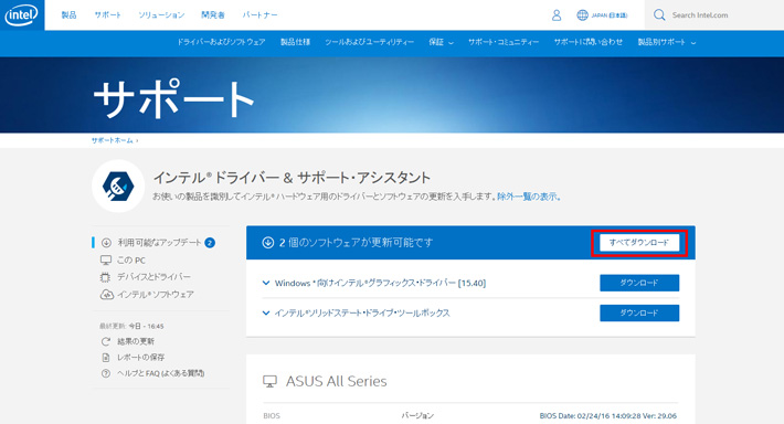 ドライバ最新版をダウンロード