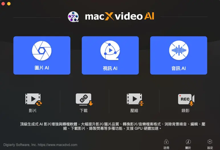 Macxvideo AI 介面