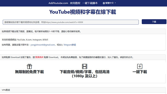 YouTube影片下載 - AddYoutube