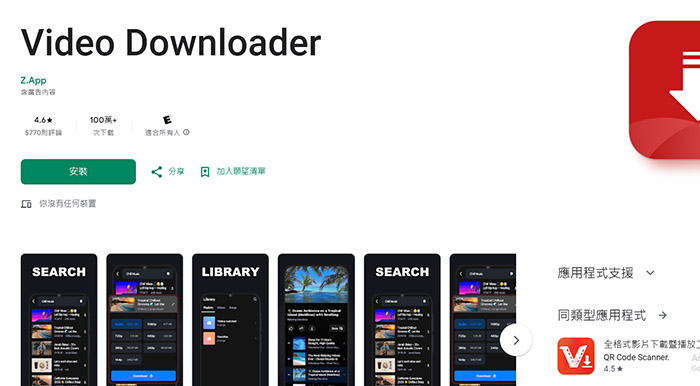 YouTube 影片下載到手機Android Video Downloader App
