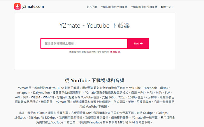 yt影片下載Y2mate YouTube 影片下載