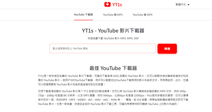 yt影片下載YT1s YouTube 影片下載
